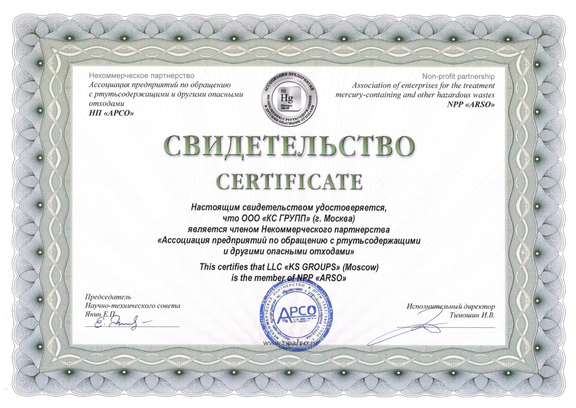 Свидетельство Certificate